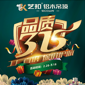 艺扣木纹吊顶|品质315 工厂直供 保价护航